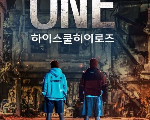 Первый: Герои старшей школы (2025)