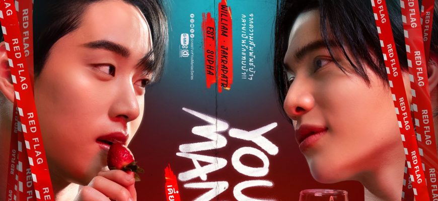 Ты маньяк (2026)